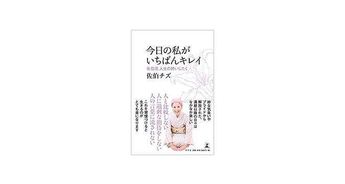 今日の私がいちばんキレイ